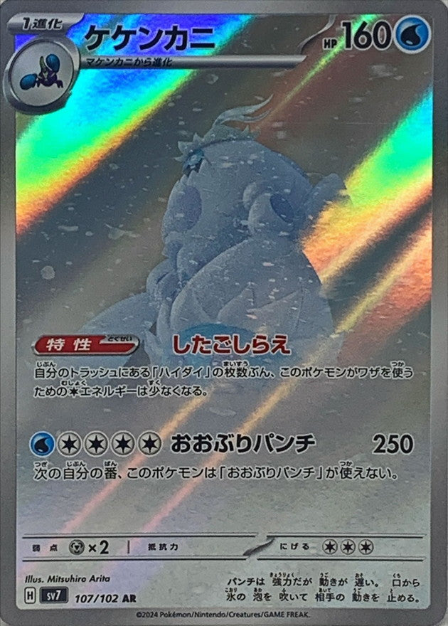Crabominable - AR - sv7 107/102