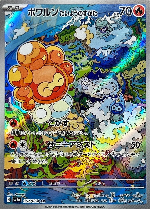Castform - AR - sv7a 067/064