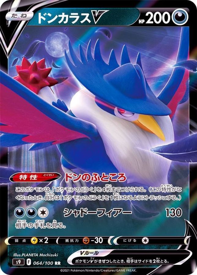 Honchkrow V - RR - s9 064/100