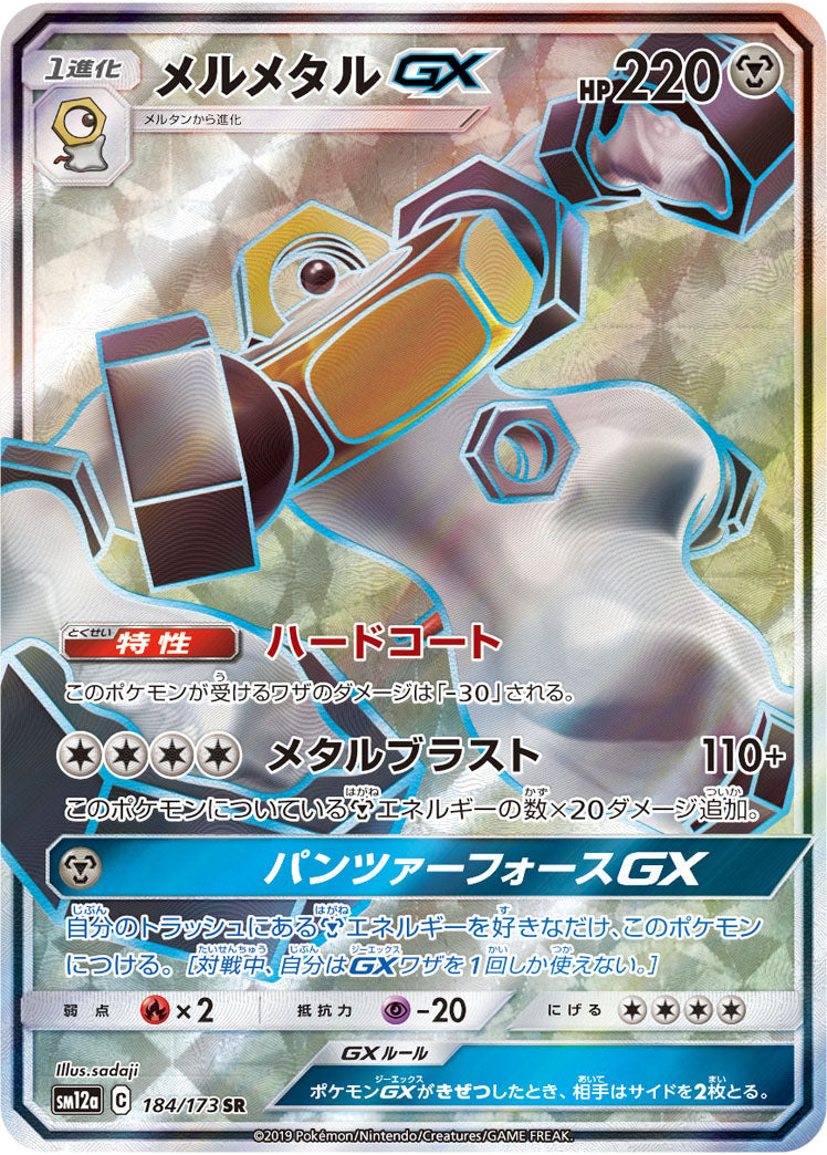 Melmetal  GX - SR - sm12a 184/173