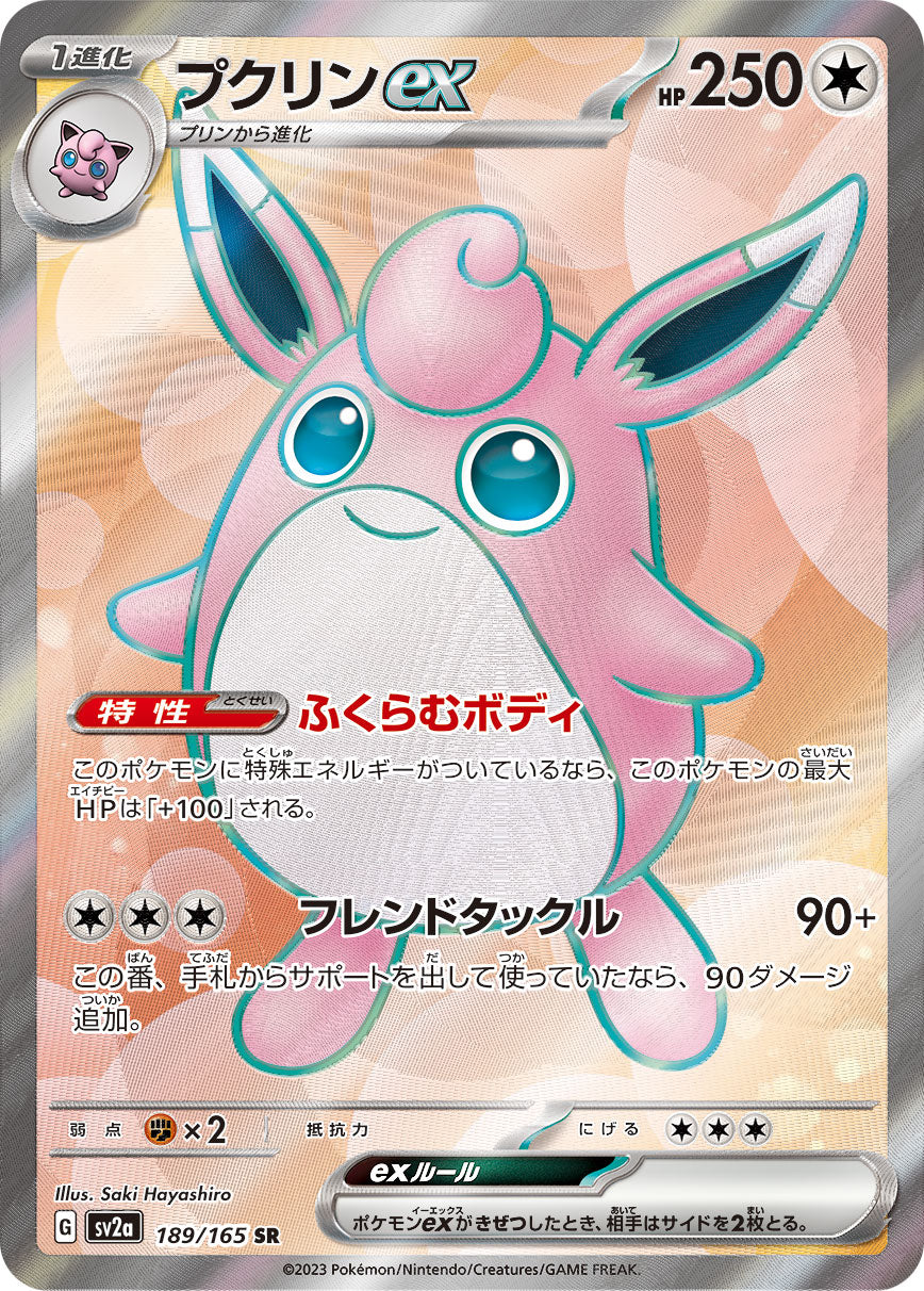 Wigglytuff ex - SR - sv2a 189/165