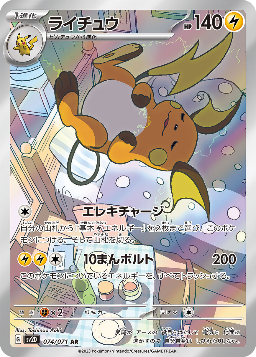 Raichu - AR - sv2D 074/071